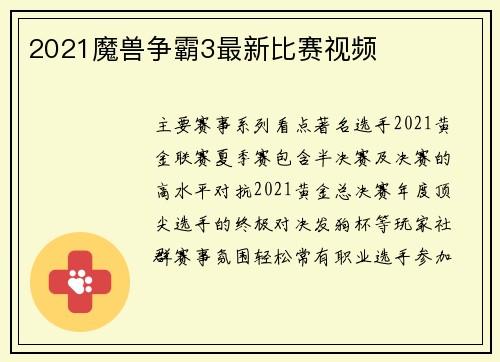 2021魔兽争霸3最新比赛视频