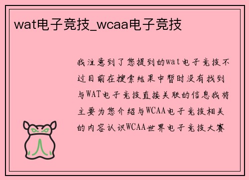 wat电子竞技_wcaa电子竞技